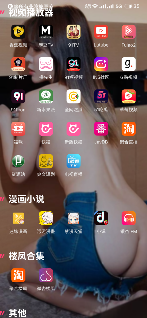 淘色1.3.4破解版-资源收藏家-老司机软件-cosplay-老司机软件库-xacg