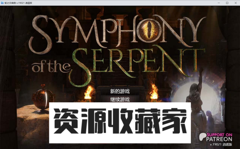【超神级RPG/汉化/动态】纳迪亚系列：蛇之交响曲 V19021 精翻汉化作弊版【PC/更新/3G】-资源收藏家-老司机软件-cosplay-老司机软件库-xacg