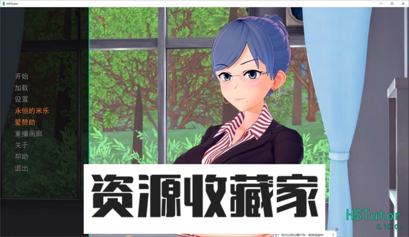 【欧美SLG/汉化/动态】HS Tutor 家庭教师 V0.18.0c 精翻汉化版【PC+安卓/动态/4G】-资源收藏家-老司机软件-cosplay-老司机软件库-xacg