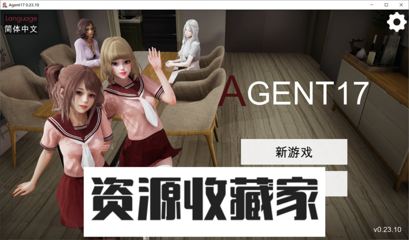 【亚洲风SLG/中文/动态】特工17 V24.8 官方中文版【PC+安卓/5G/更新】-资源收藏家-老司机软件-cosplay-老司机软件库-xacg