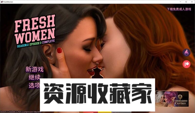 欧美SLG/中文/动态】新生也疯狂：第二季 S2Ep3 Part3 Complete 官方中文步兵版【新作/+安卓/7G】-资源收藏家-老司机软件-cosplay-老司机软件库-xacg