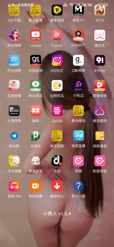 小黄人1.3.4破解版-资源收藏家-老司机软件-cosplay-老司机软件库-xacg