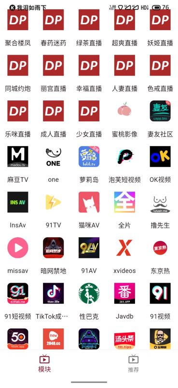 滴啪1.2.0最新破解版/原ybox-资源收藏家-老司机软件-cosplay-老司机软件库-xacg